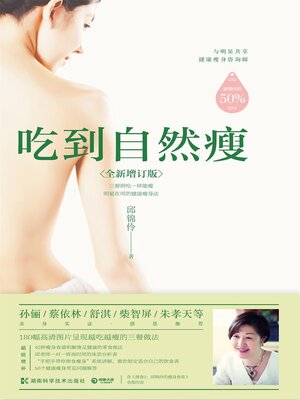 cover image of 吃到自然瘦